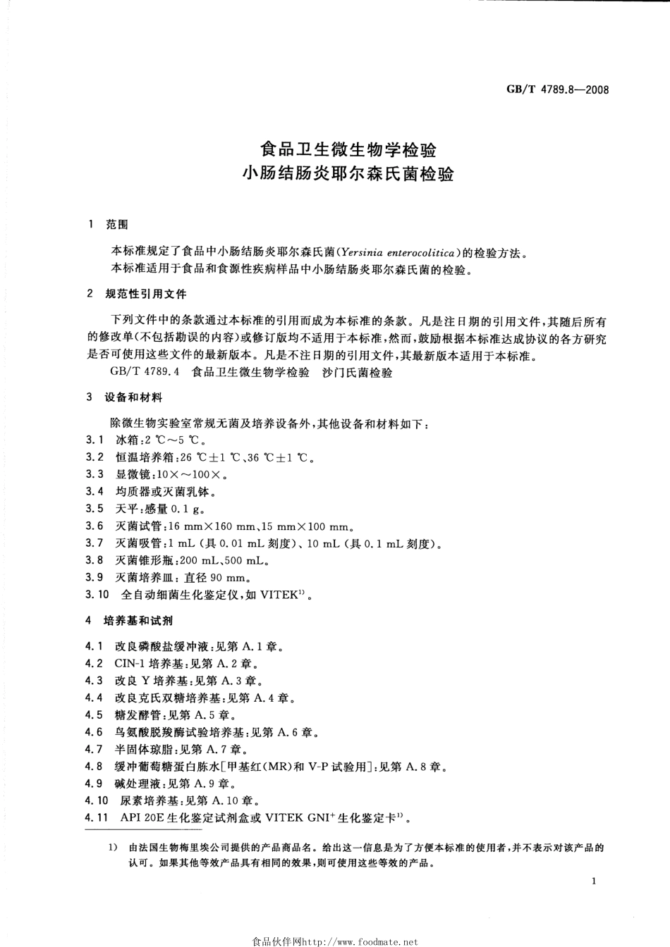 GBT 4789.8-2008 食品卫生微生物学检验 小肠结肠炎耶尔森氏菌检验.pdf_第3页