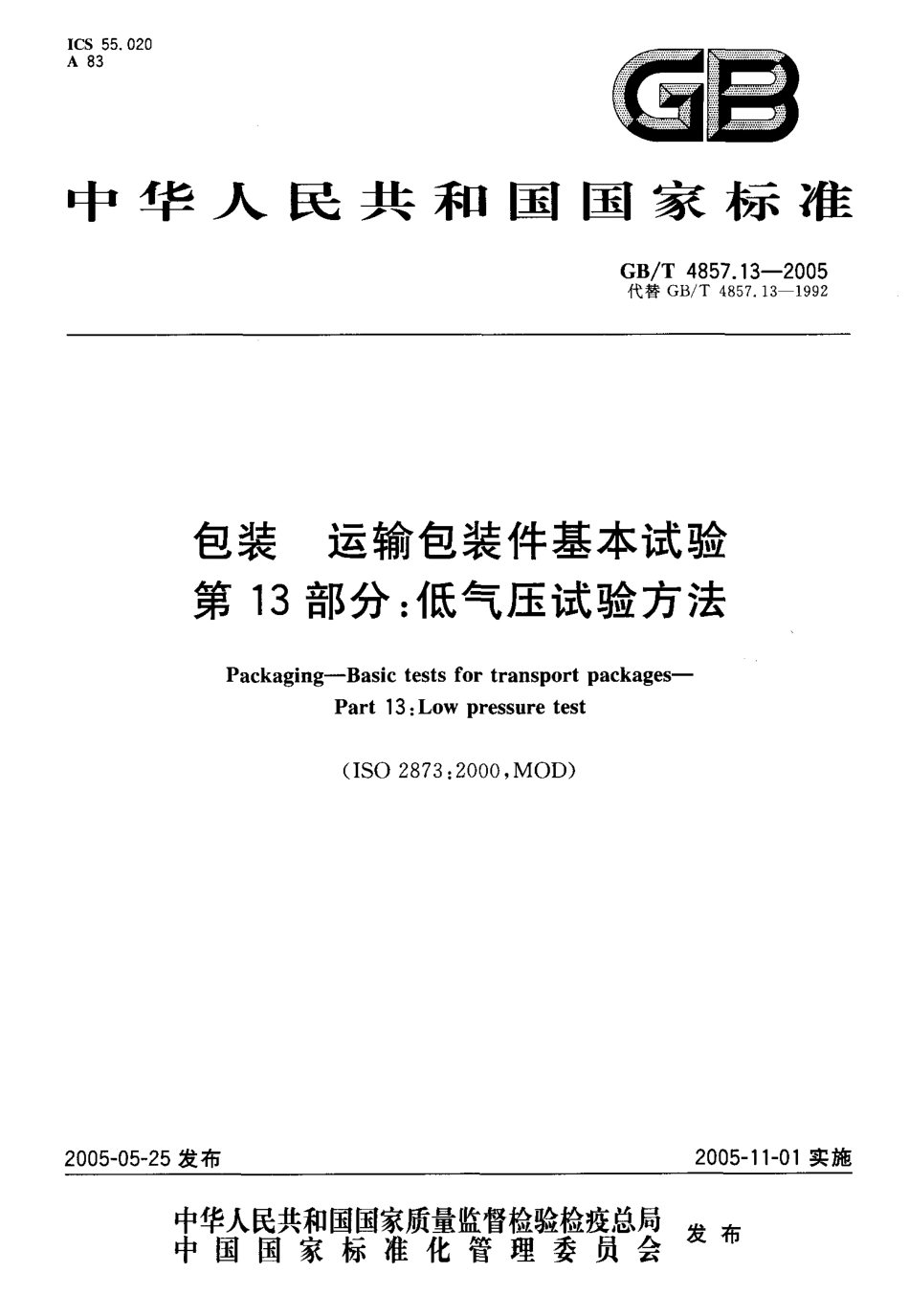 GBT 4857.13-2005 包装 运输包装件基本试验 第13部分：低气压试验方法.pdf_第1页