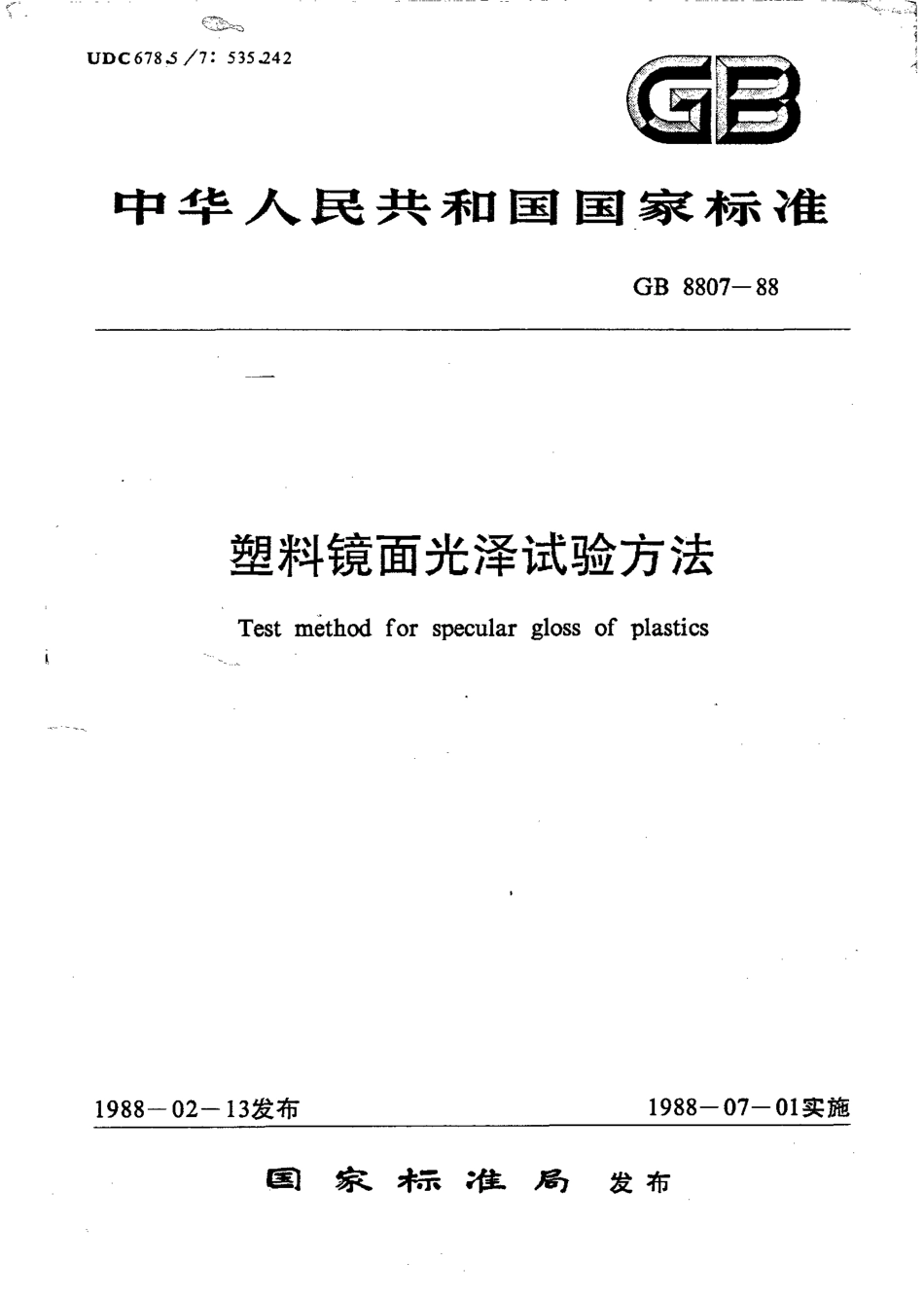 GBT 8807-1988 塑料镜面光泽试验方法.pdf_第1页