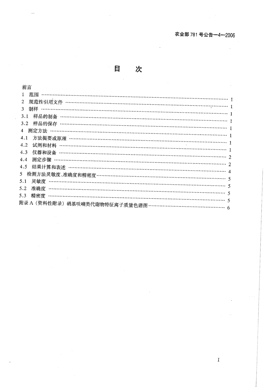 农业部781号公告-4-2006 动物源食品中硝基呋喃类代谢物残留量的测定 高效液相色谱－串联质谱法.pdf_第2页