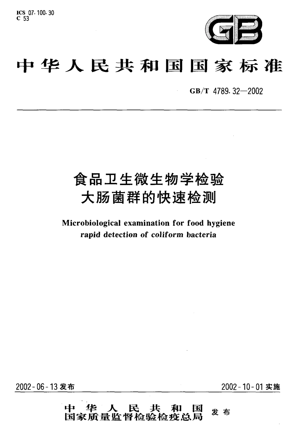 GBT 4789.32-2002 食品卫生微生物学检验 大肠菌群的快速检测.pdf_第1页
