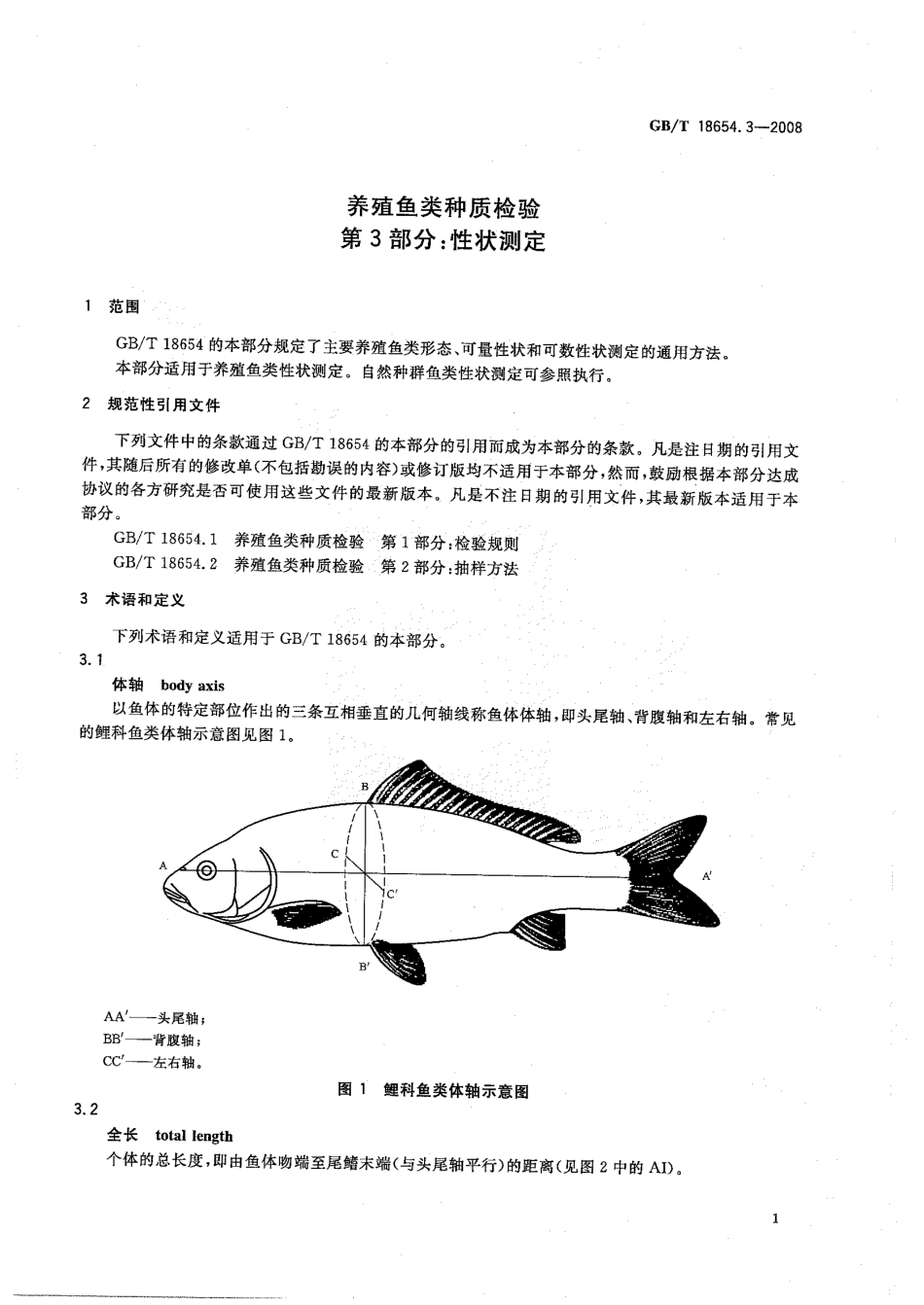 GBT 18654.3-2008 养殖鱼类种质检验 第3部分：性状测定.pdf_第3页
