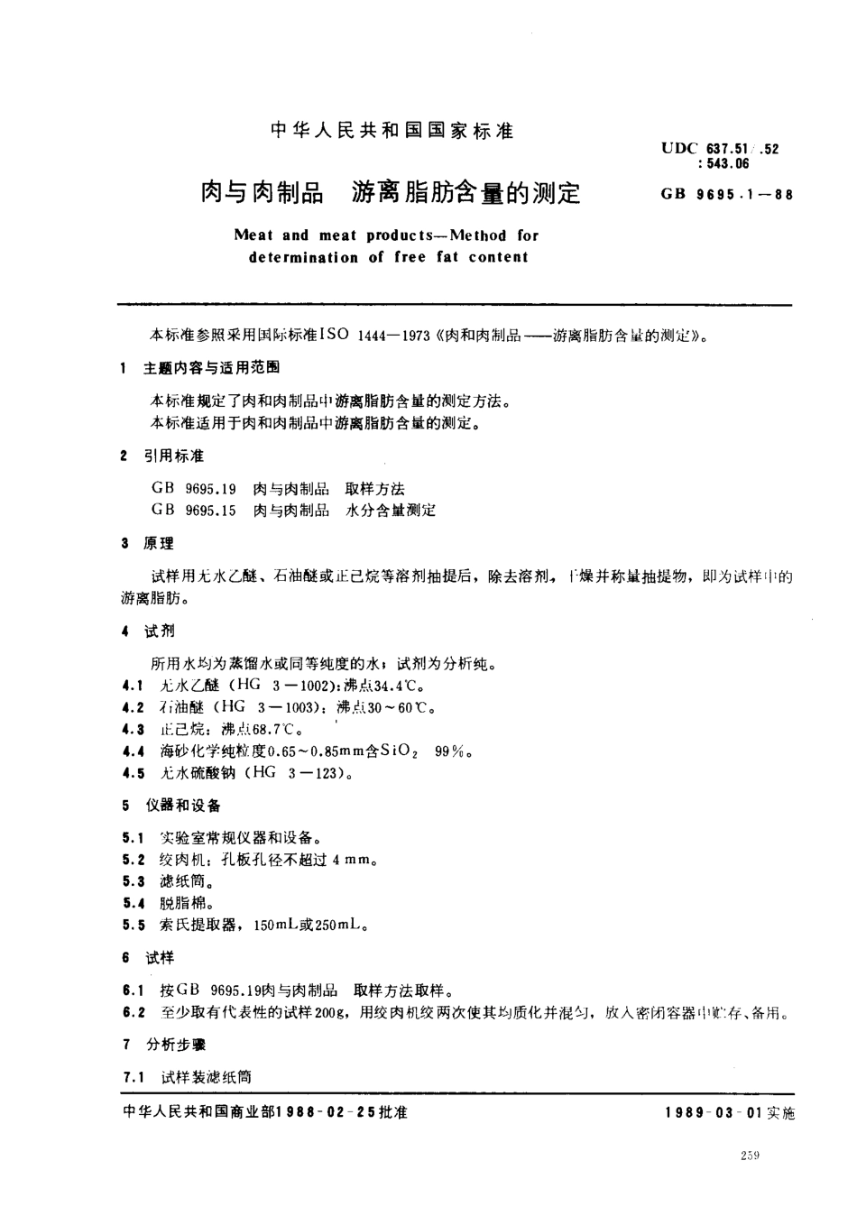 GBT 9695.1-1988 肉与肉制品 游离脂肪含量的测定.pdf_第1页