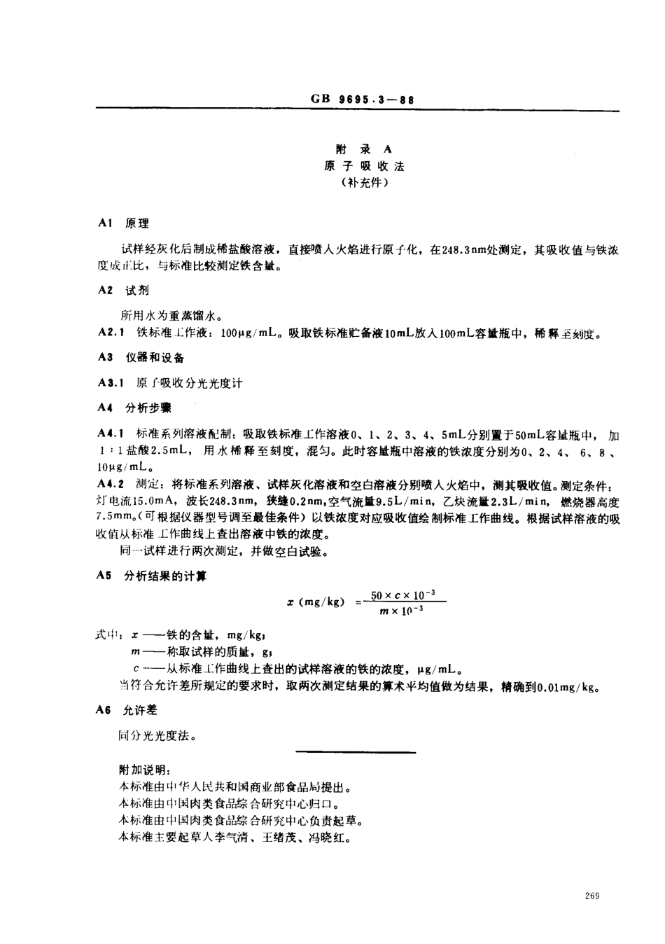 GBT 9695.3-1988 肉与肉制品 铁含量测定.pdf_第3页