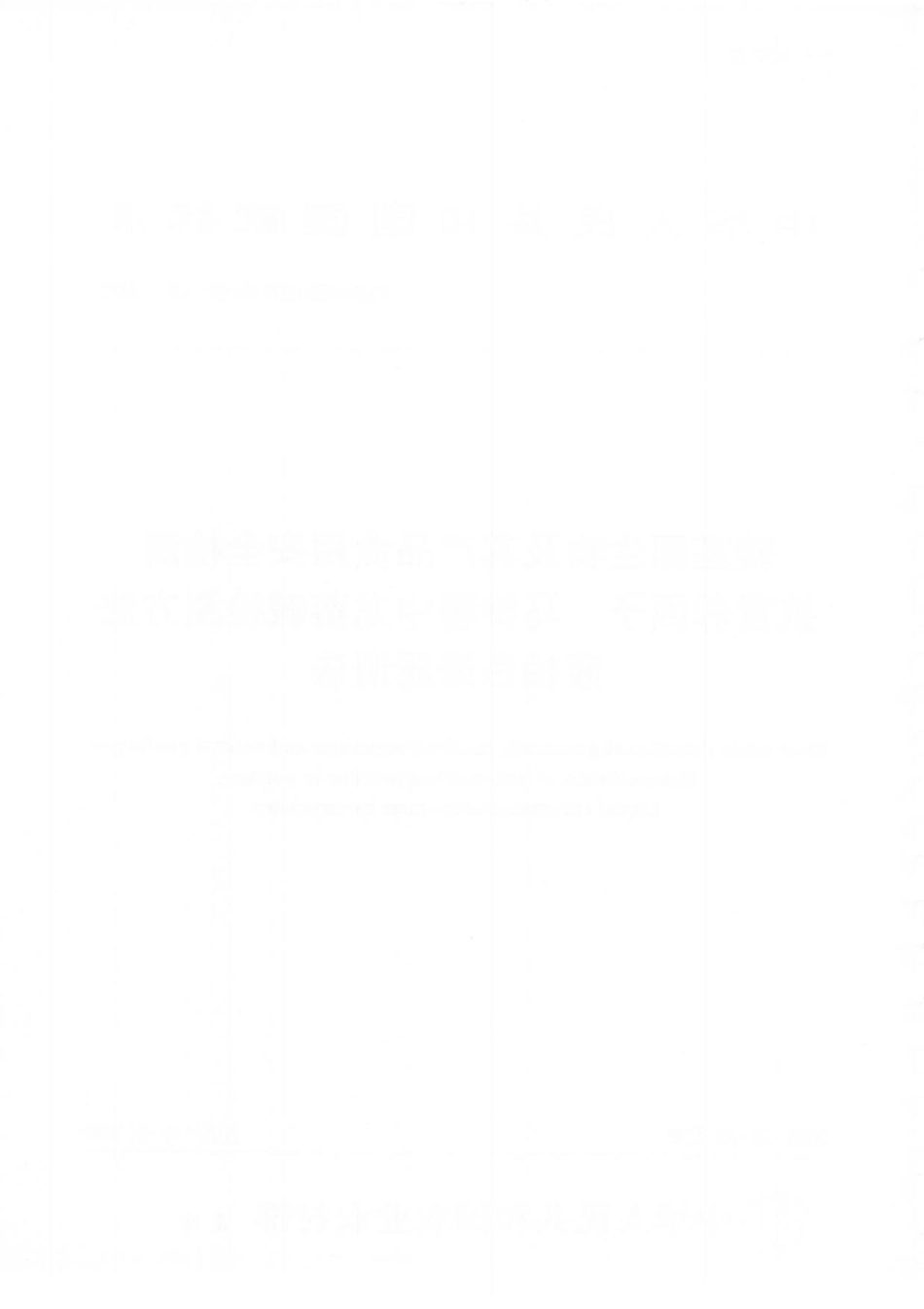 农业农村部公告第323号-28-2020 转基因生物及其产品食用安全检测 抗营养因子 马铃薯中龙葵碱检测方法液相色谱质谱法.pdf_第2页