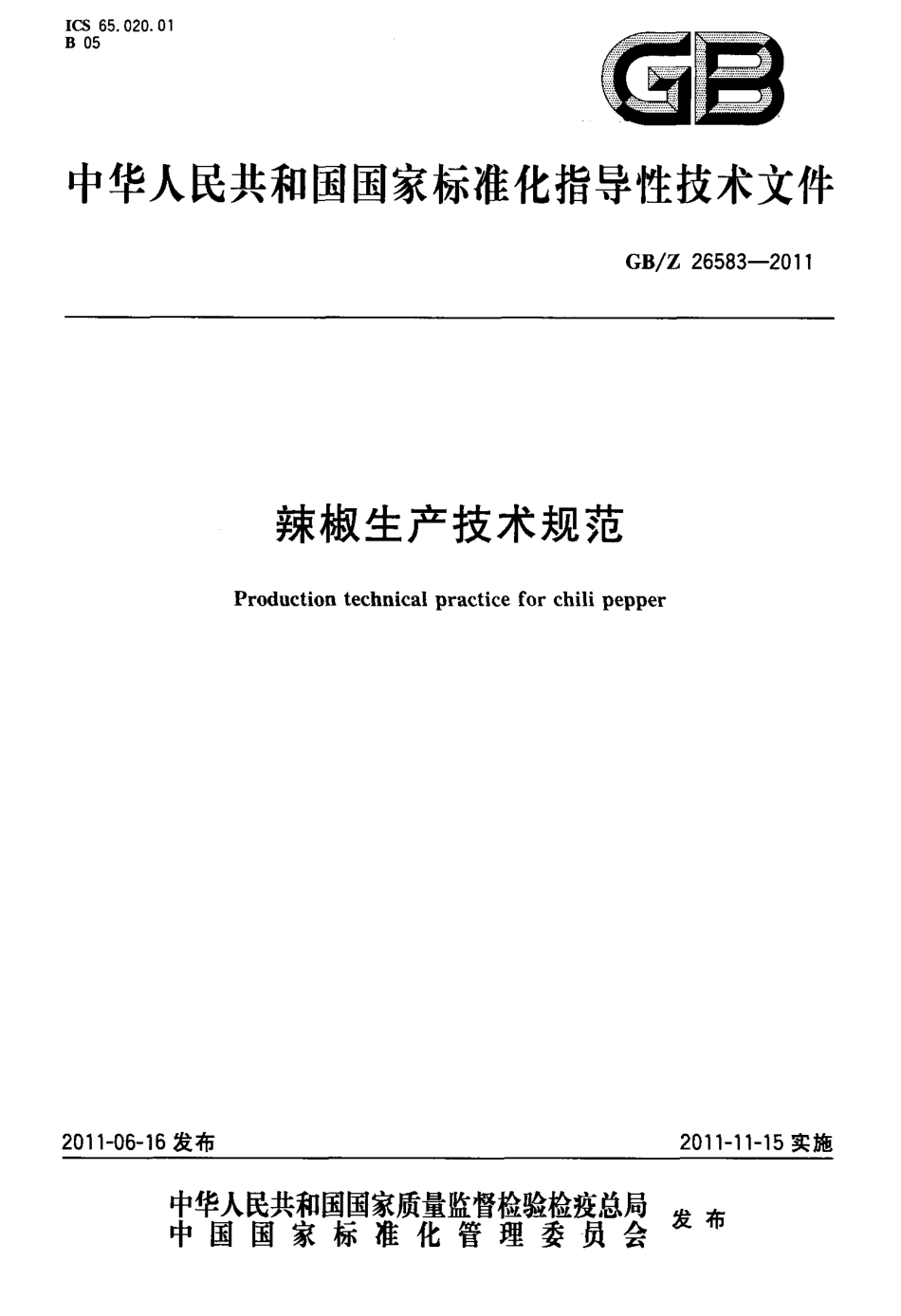 GBZ 26583-2011 辣椒生产技术规范.pdf_第1页