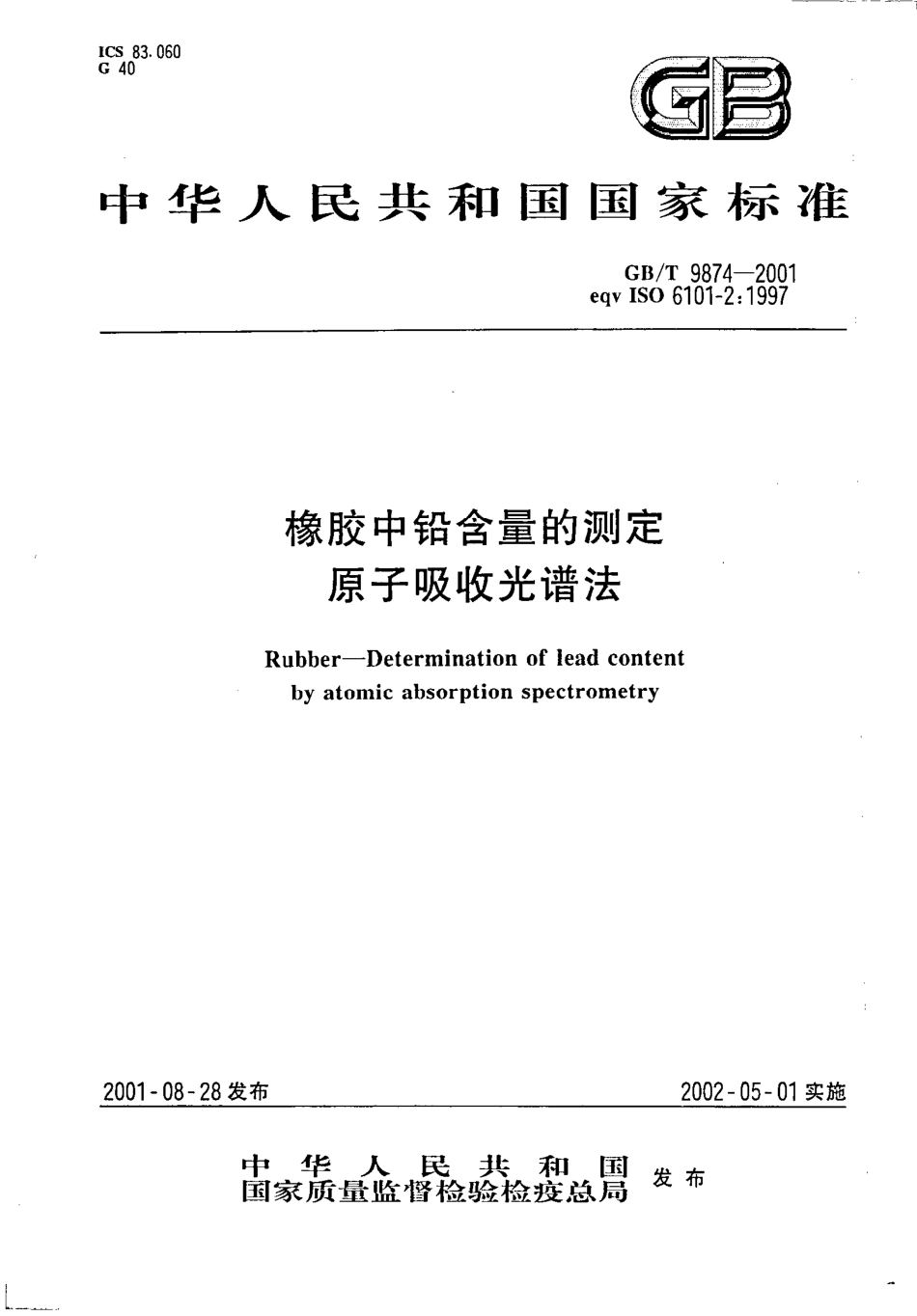GBT 9874-2001 橡胶中铅含量的测定 原子吸收光谱法.pdf_第1页