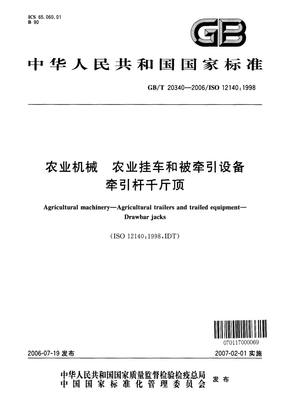 GBT 20340-2006 农业机械 农业挂车和被牵引设备 牵引杆千斤顶.pdf_第1页