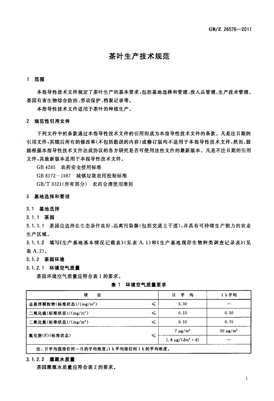 GBZ 26576-2011 茶叶生产技术规范.pdf_第3页