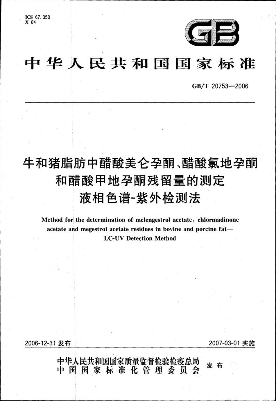GBT 20753-2006 牛和猪脂肪中醋酸美仑孕酮、醋酸氯地孕酮和醋酸甲地孕酮残留量的测定 液相色谱-紫外检测法.pdf_第1页