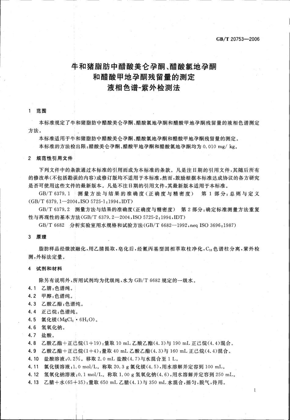 GBT 20753-2006 牛和猪脂肪中醋酸美仑孕酮、醋酸氯地孕酮和醋酸甲地孕酮残留量的测定 液相色谱-紫外检测法.pdf_第3页
