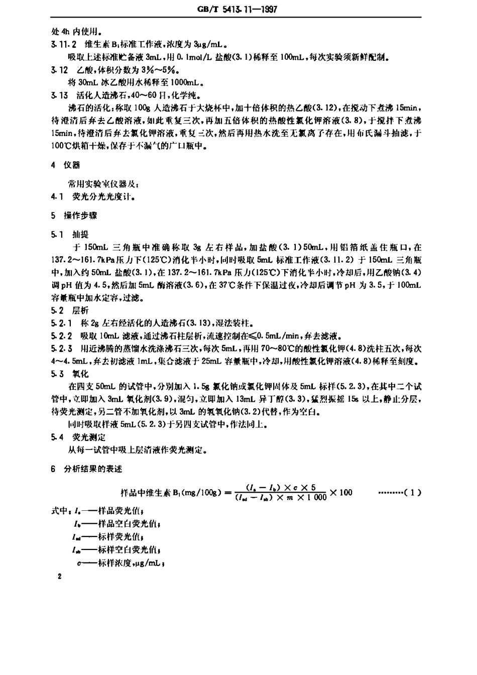 GBT 5413.11-1997 婴幼儿配方食品和乳粉 维生素B1的测定.pdf_第3页