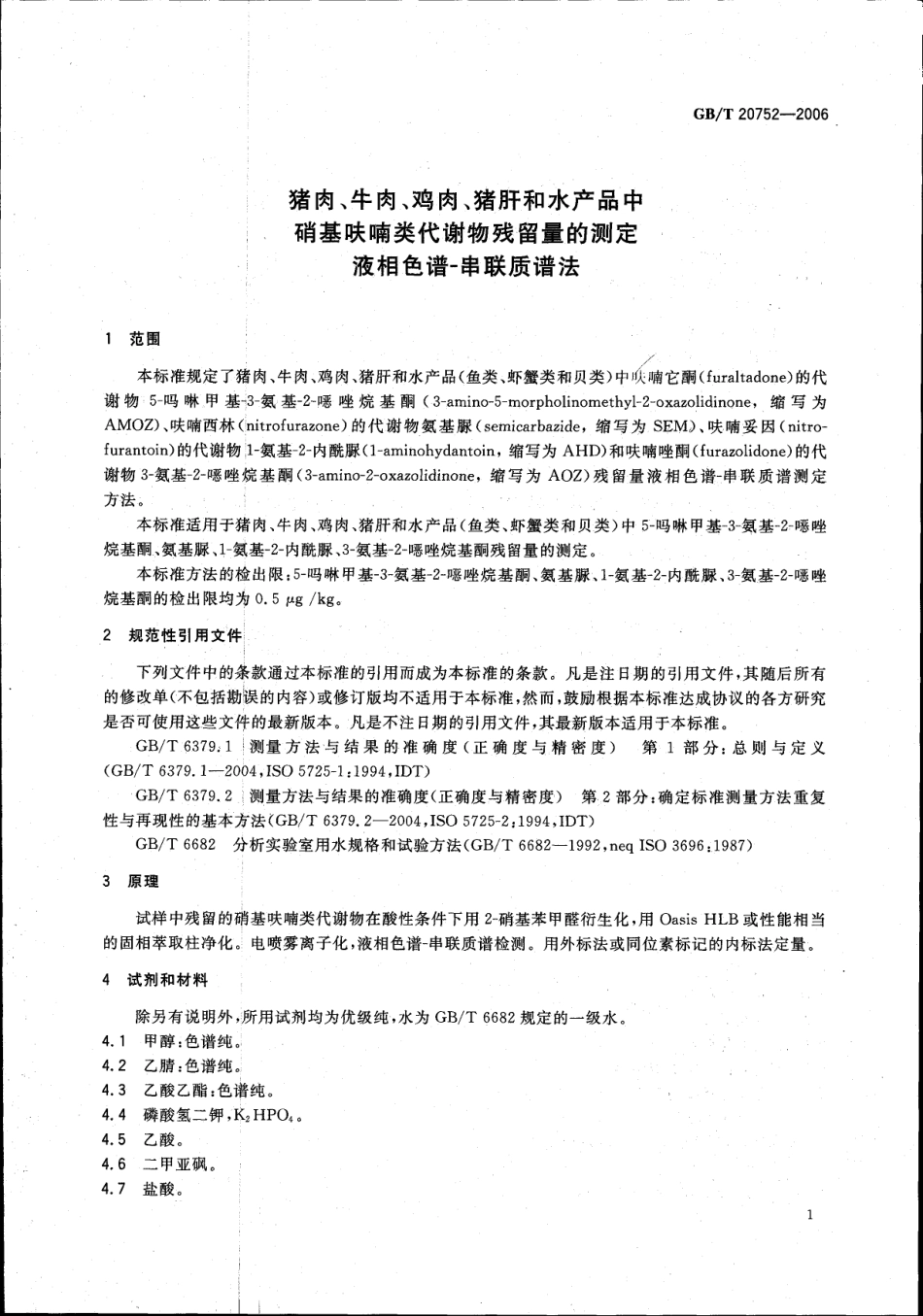 GBT 20752-2006 猪肉、牛肉、鸡肉、猪肝和水产品中硝基呋喃类代谢物残留量的测定 液相色谱-串联质谱法.pdf_第3页