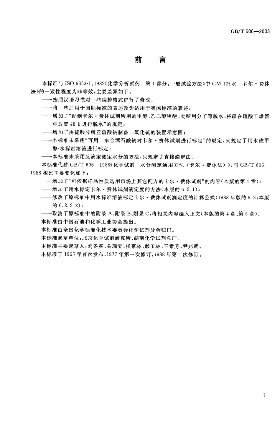 GBT 606-2003 化学试剂 水分测定通用方法 卡尔.费休法.pdf_第1页