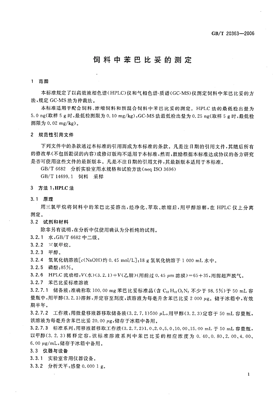 GBT 20363-2006 饲料中苯巴比妥的测定.pdf_第3页