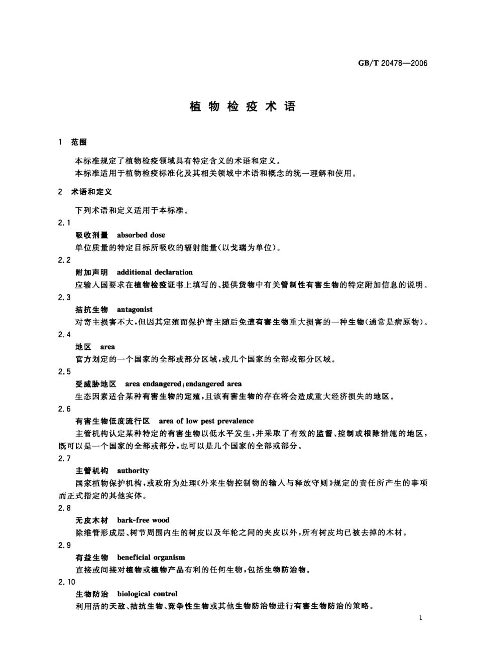 GBT 20478-2006 植物检疫术语.pdf_第3页