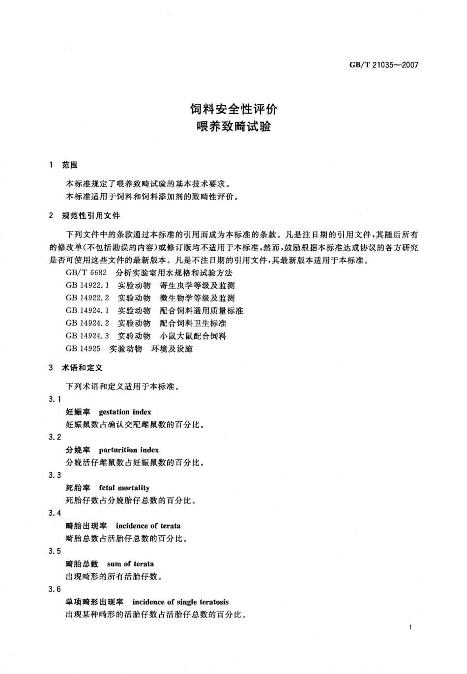 GBT 21035-2007 饲料安全性评价 喂养致畸试验.pdf_第3页