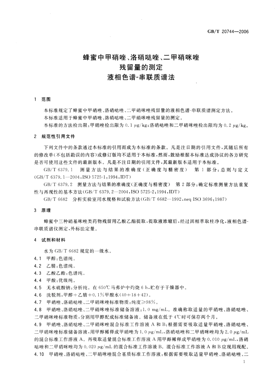 GBT 20744-2006 蜂蜜中甲硝唑、洛硝哒唑、二甲硝咪唑残留量的测定 液相色谱-串联质谱法.pdf_第3页