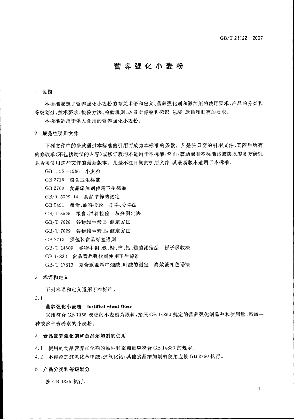 GBT 21122-2007 营养强化小麦粉.pdf_第3页