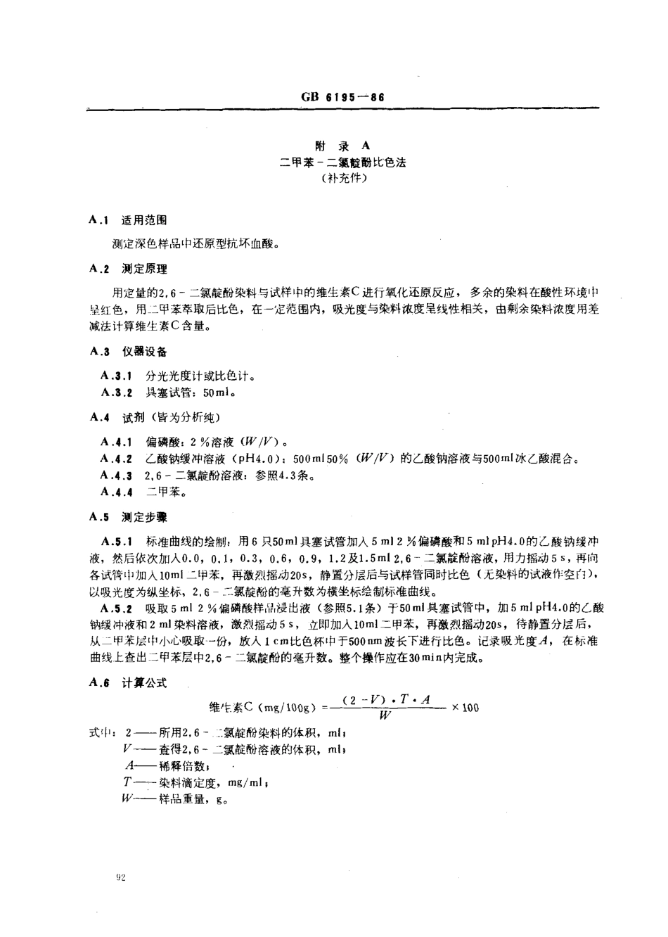 GBT 6195-1986 水果、蔬菜维生素C含量测定法 (2,6-二氯靛酚滴定法).pdf_第3页