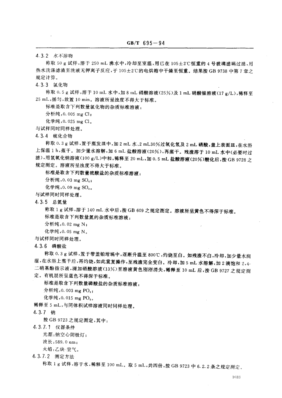 GBT 695-1994 化学试剂 一水合草酸钾(草酸钾).pdf_第3页