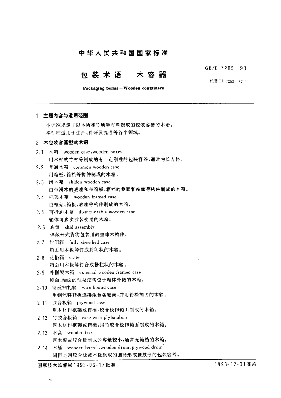 GBT 7285-1993 包装术语 木容器.pdf_第1页
