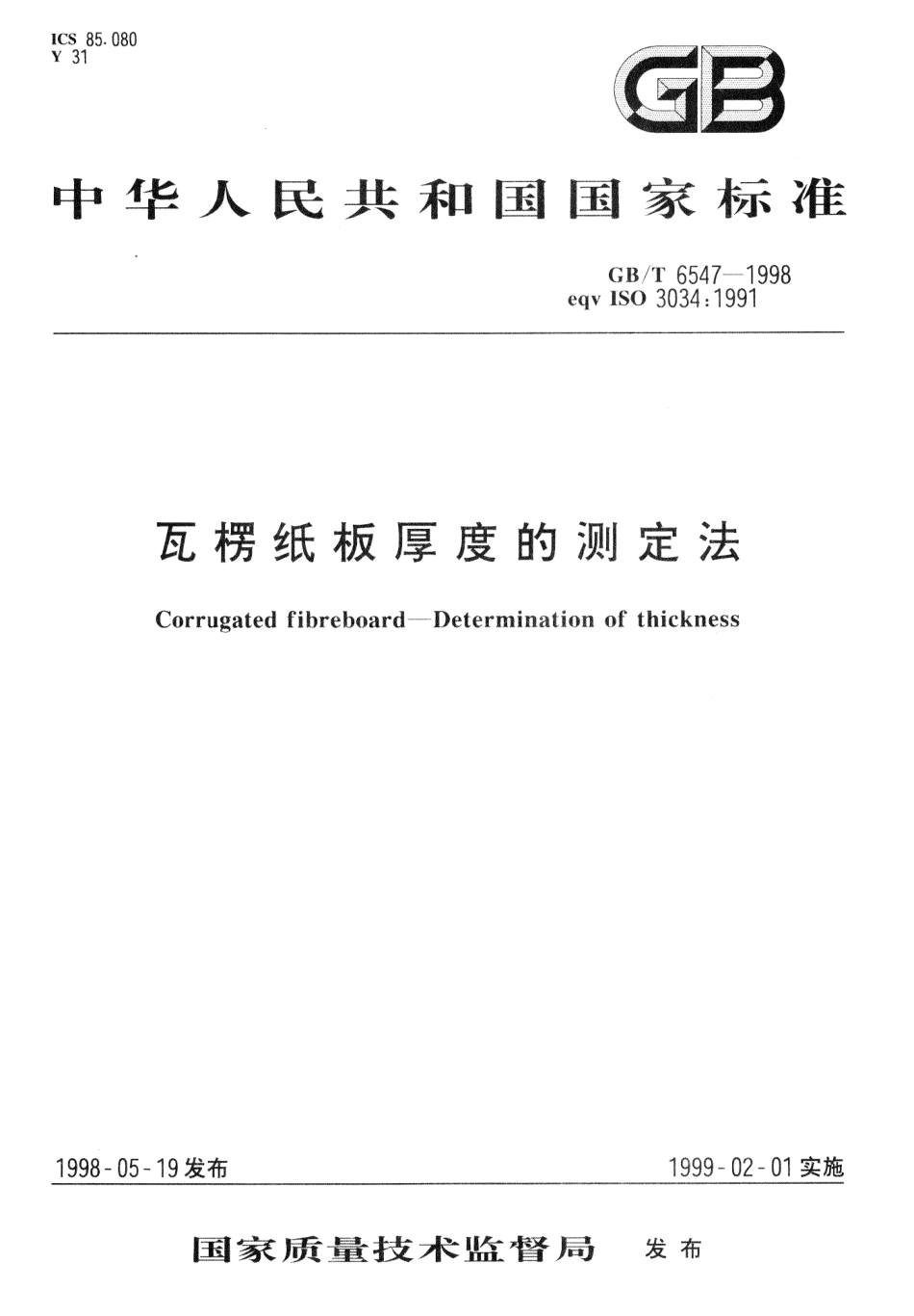 GBT 6547-1998 瓦楞纸板厚度的测定法.pdf_第1页