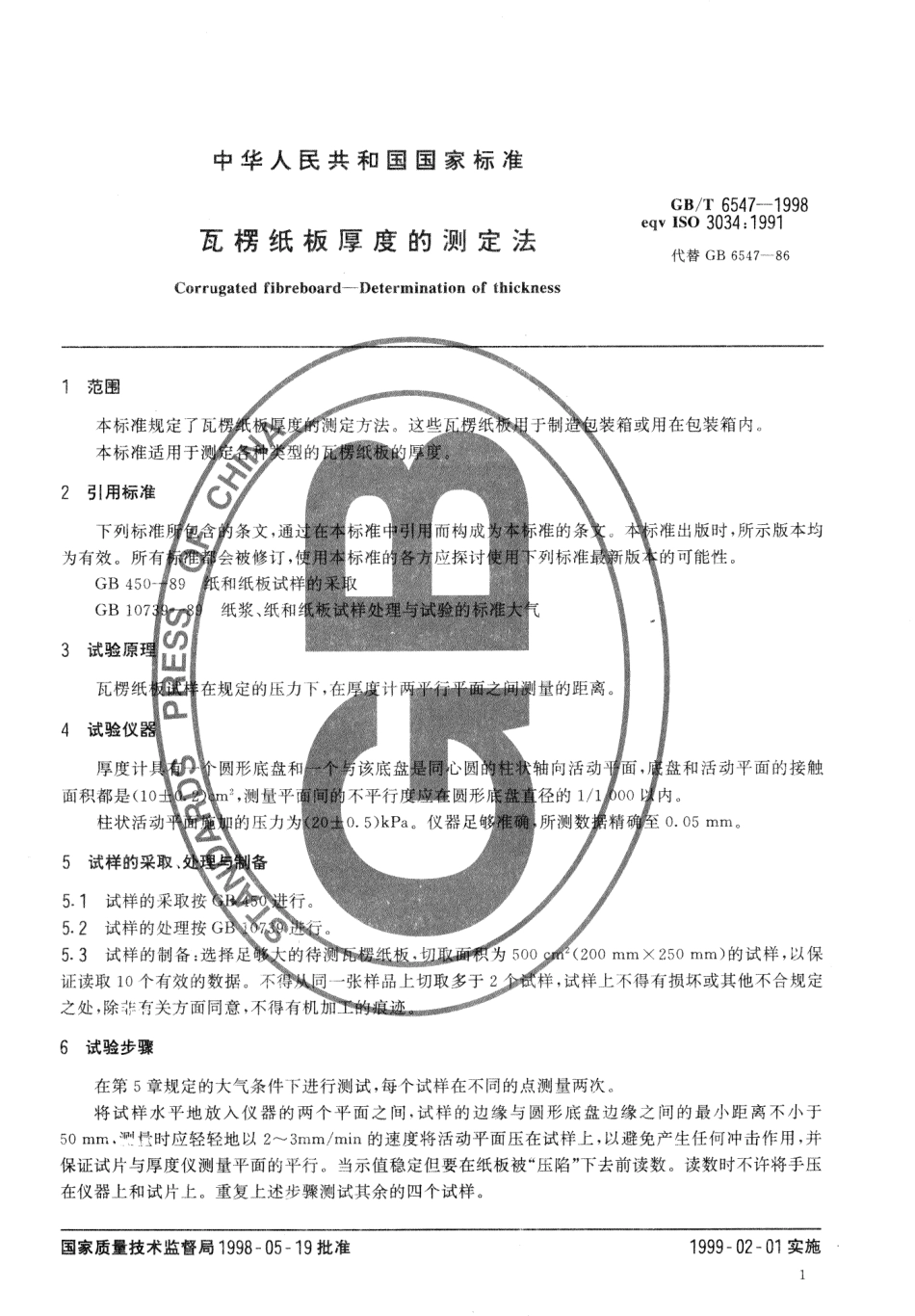 GBT 6547-1998 瓦楞纸板厚度的测定法.pdf_第3页