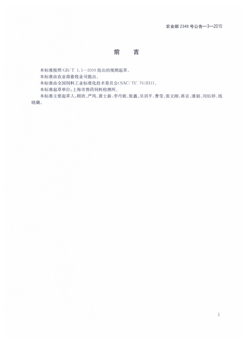 农业部2349号公告-3-2015 饲料中巴氯芬的测定 高效液相色谱法.pdf_第2页