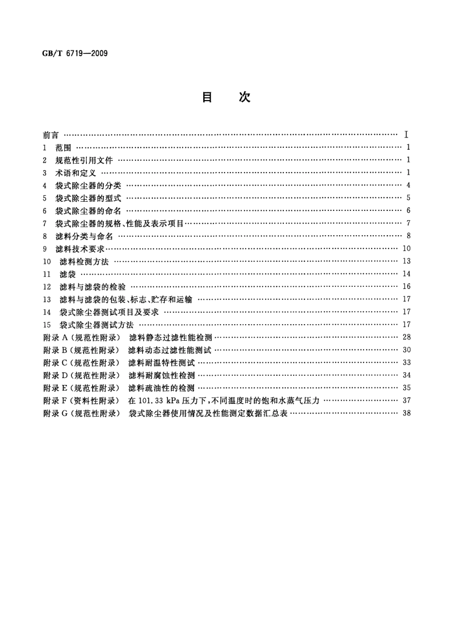 GBT 6719-2009 袋式除尘器技术要求.pdf_第2页