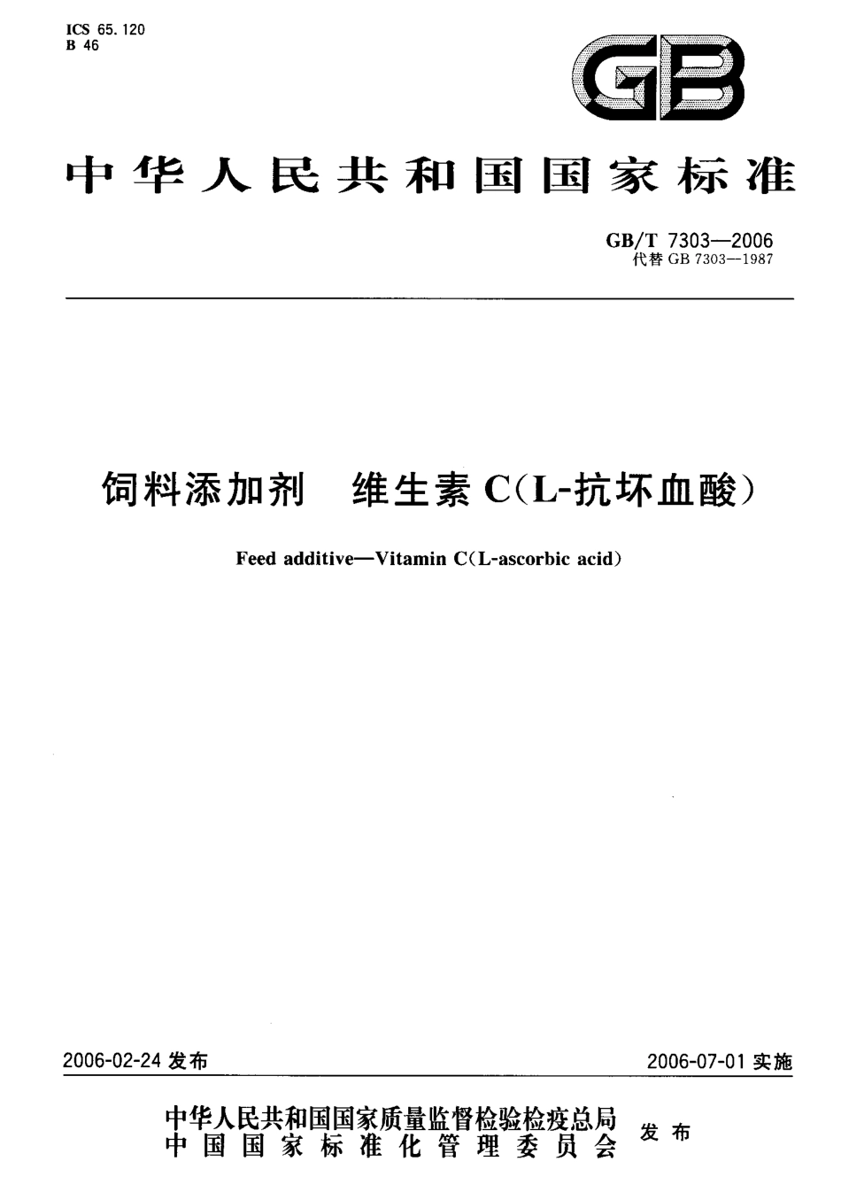 GBT 7303-2006 饲料添加剂 维生素C(L-抗坏血酸).pdf_第1页