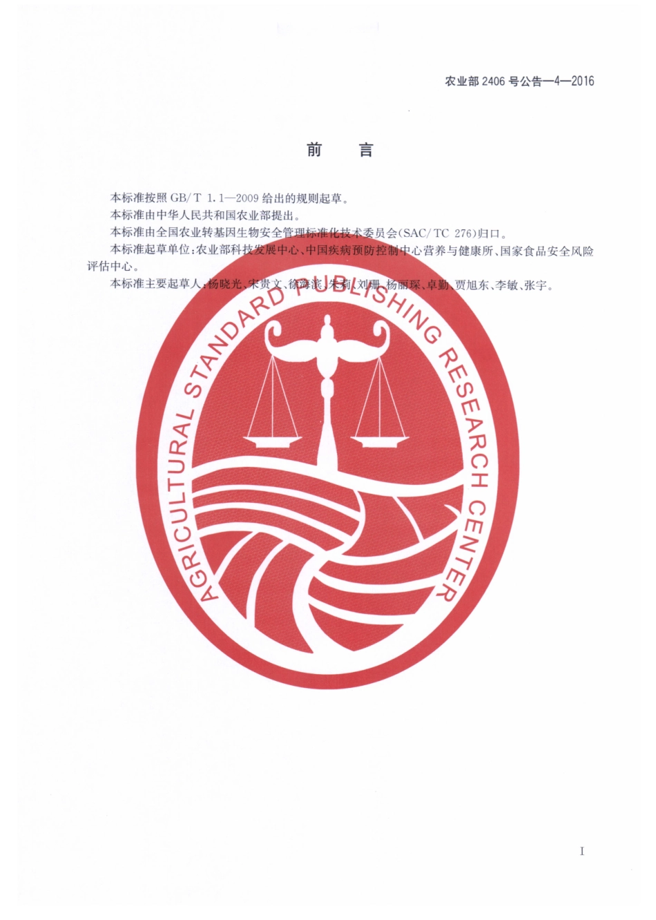 农业部2406号公告-4-2016 转基因生物及其产品食用安全检测 蛋白质7天经口毒性试验.pdf_第2页