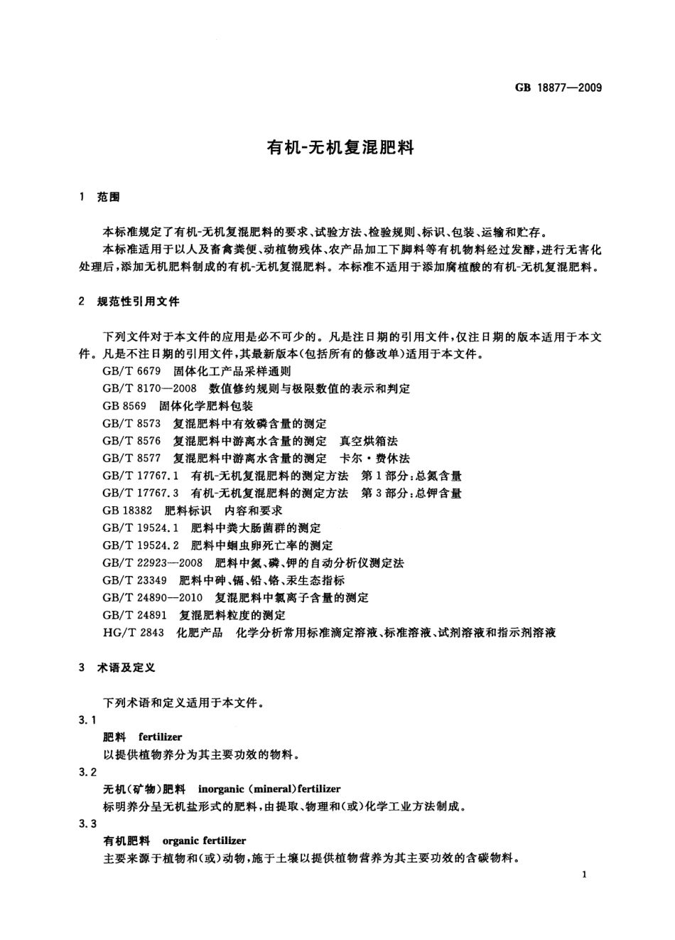 GBT 18877-2009 有机-无机复混肥料.pdf_第3页