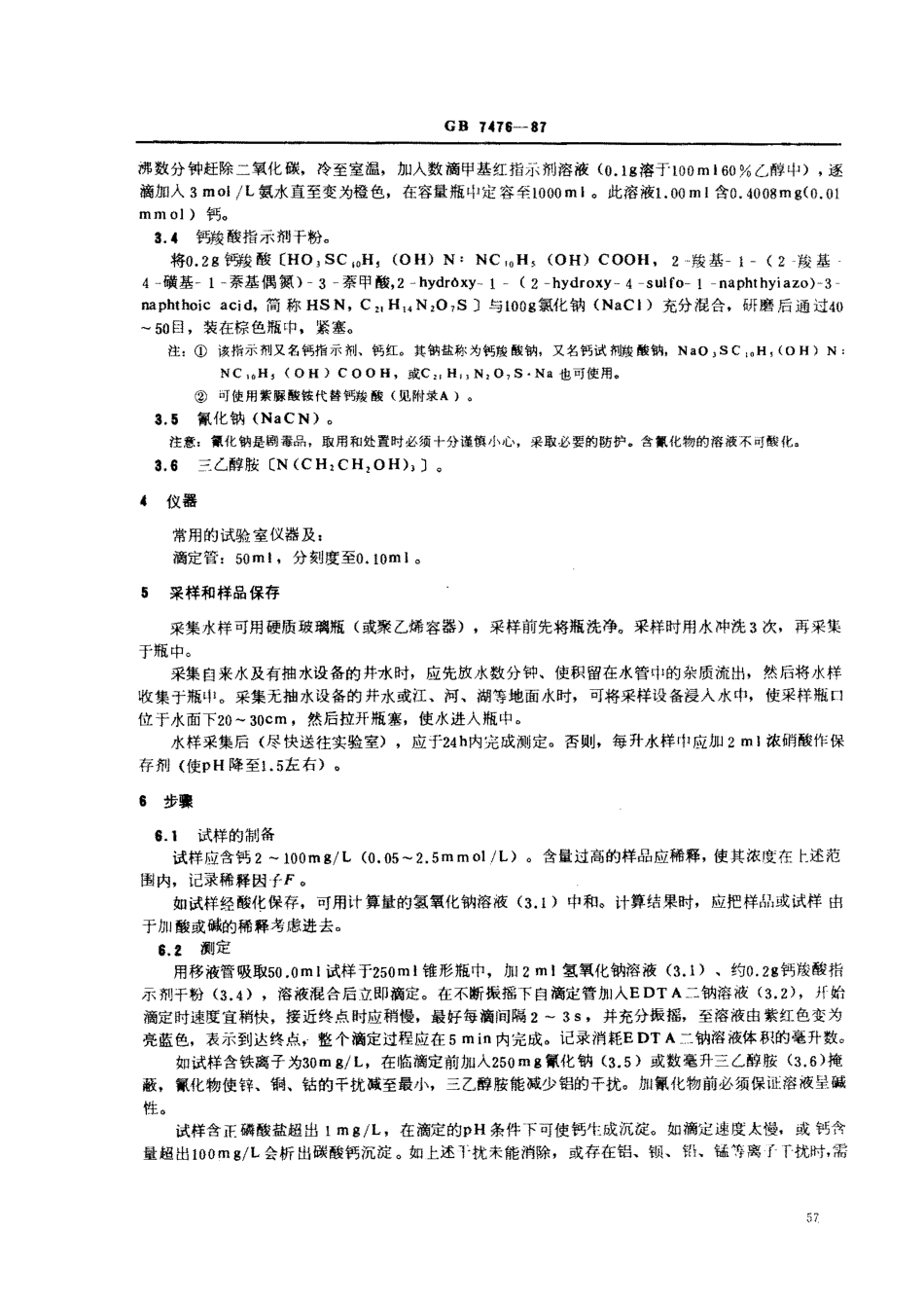 GBT 7476-1987 水质 钙的测定 EDTA滴定法.pdf_第2页