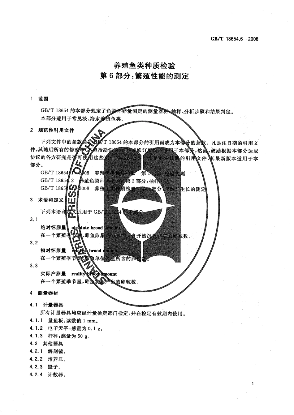 GBT 18654.6-2008 养殖鱼类种质检验 第6部分：繁殖性能的测定.pdf_第3页