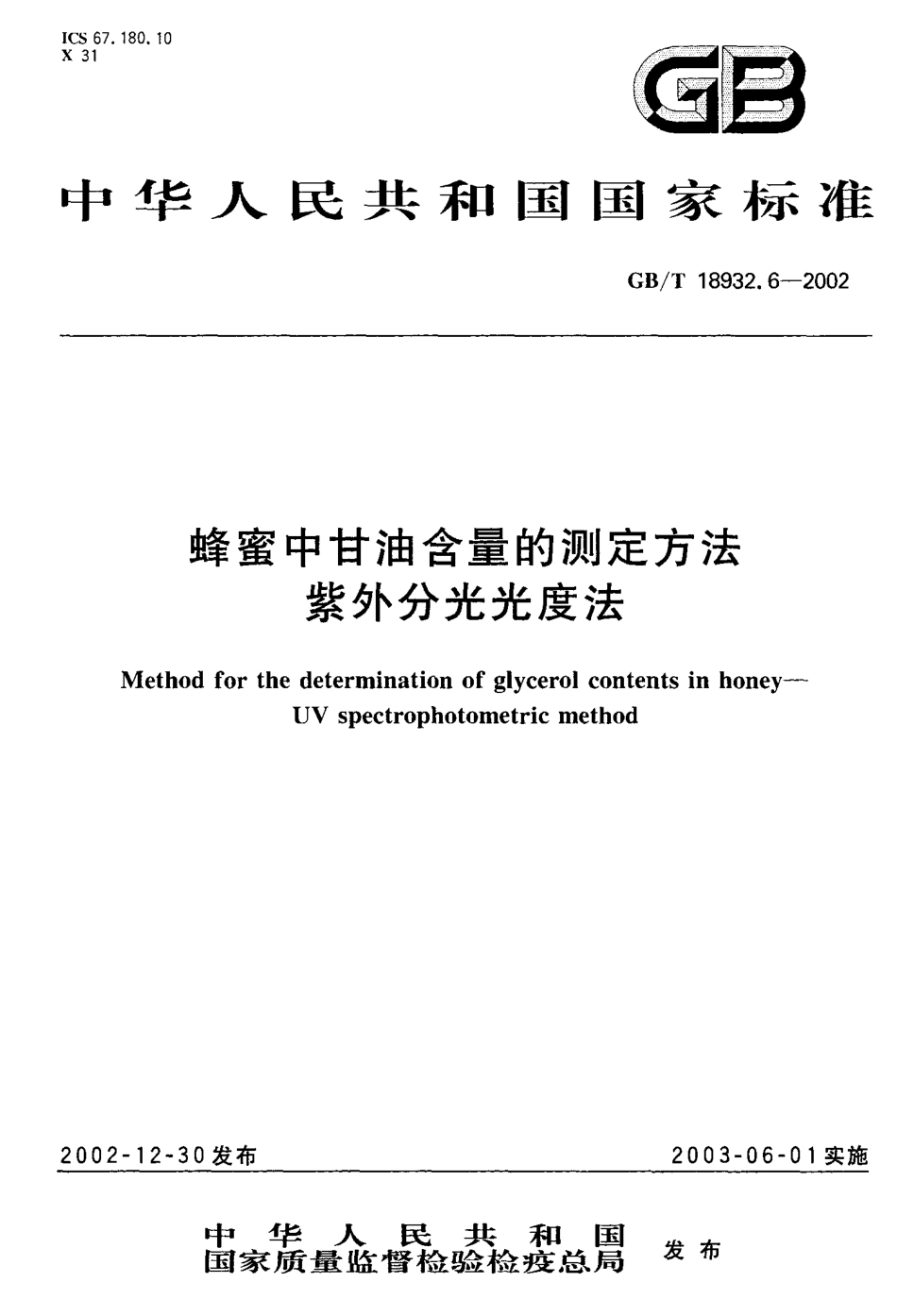 GBT 18932.6-2002 蜂蜜中甘油含量的测定方法 紫外分光光度法.pdf_第1页