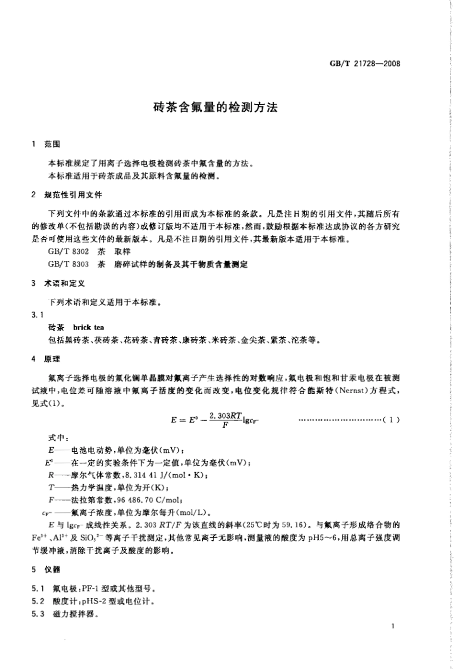 GBT 21728-2008 砖茶含氟量的检测方法.pdf_第3页