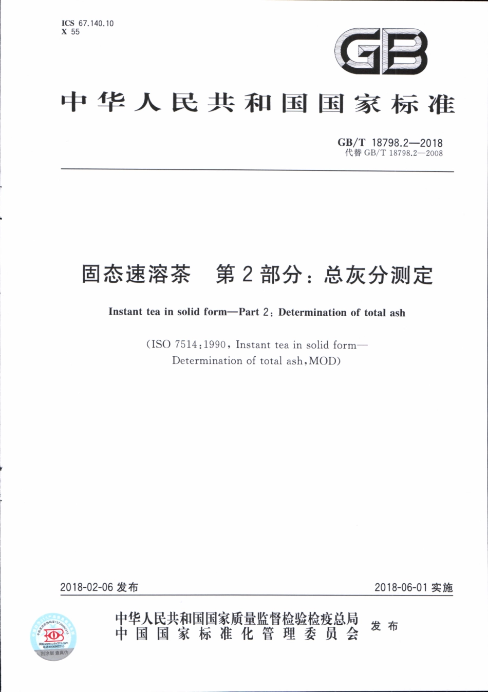GBT 18798.2-2018 固态速溶茶 第2部分：总灰分测定.pdf_第1页