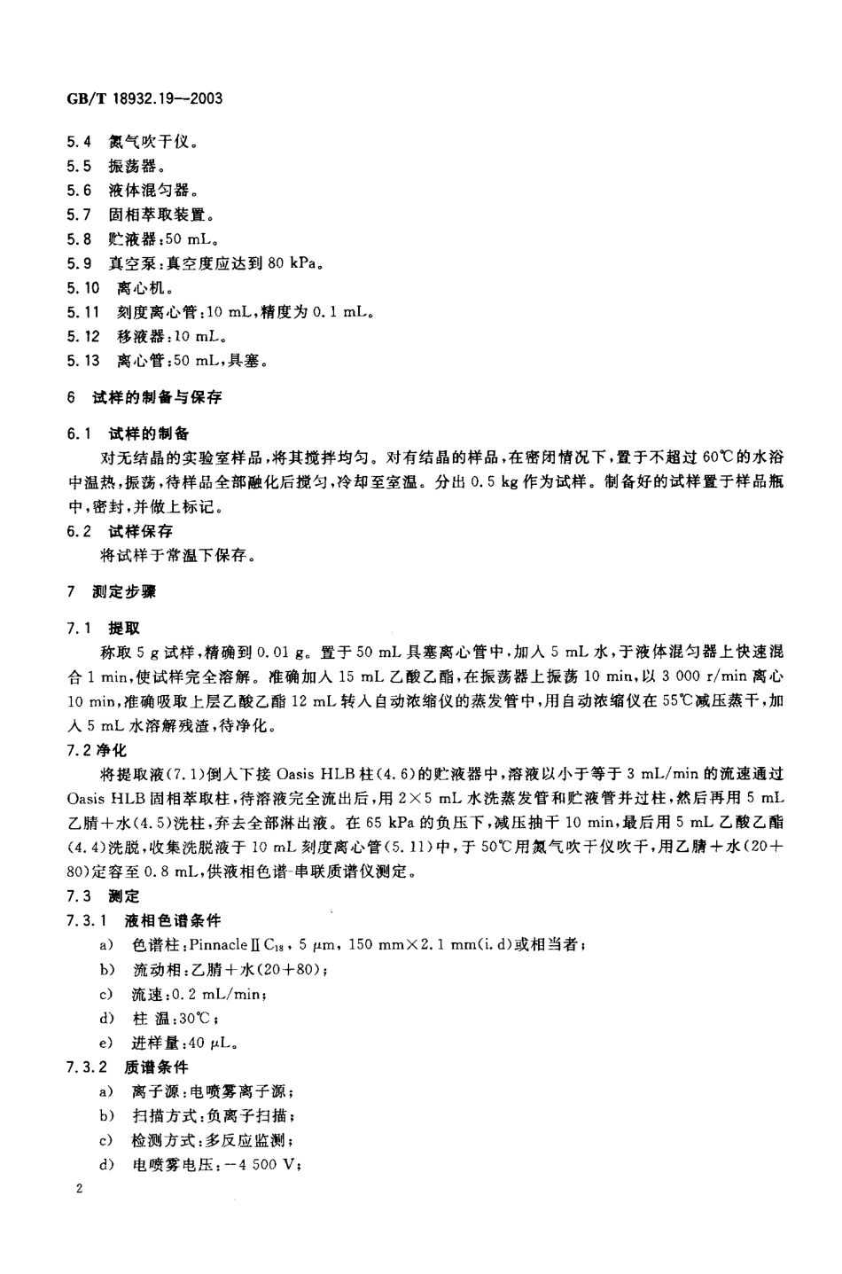 GBT 18932.19-2003 蜂蜜中氯霉素残留量的测定方法 液相色谱-串联质谱法.pdf_第3页