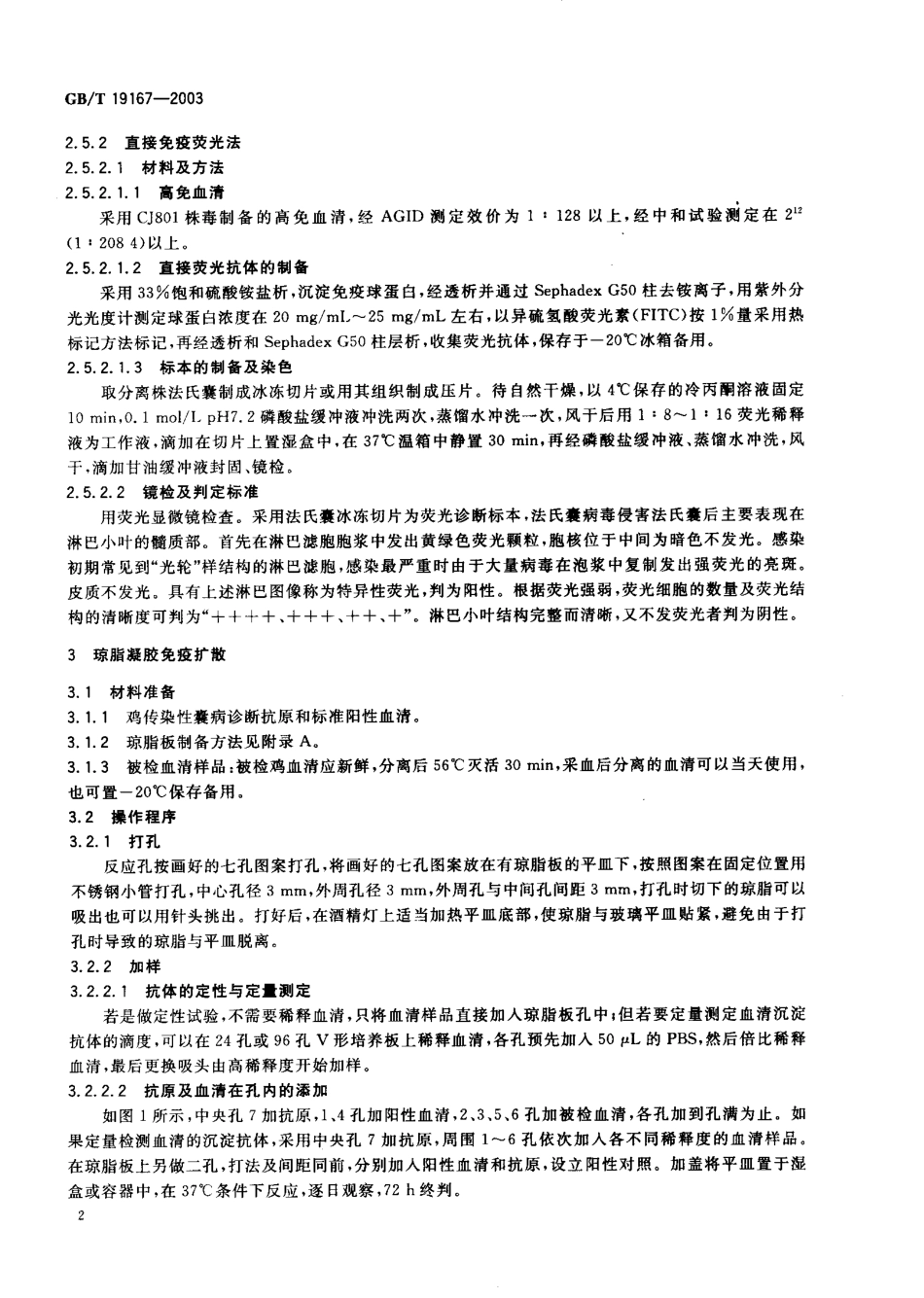 GBT 19167-2003 传染性囊病诊断技术.pdf_第3页