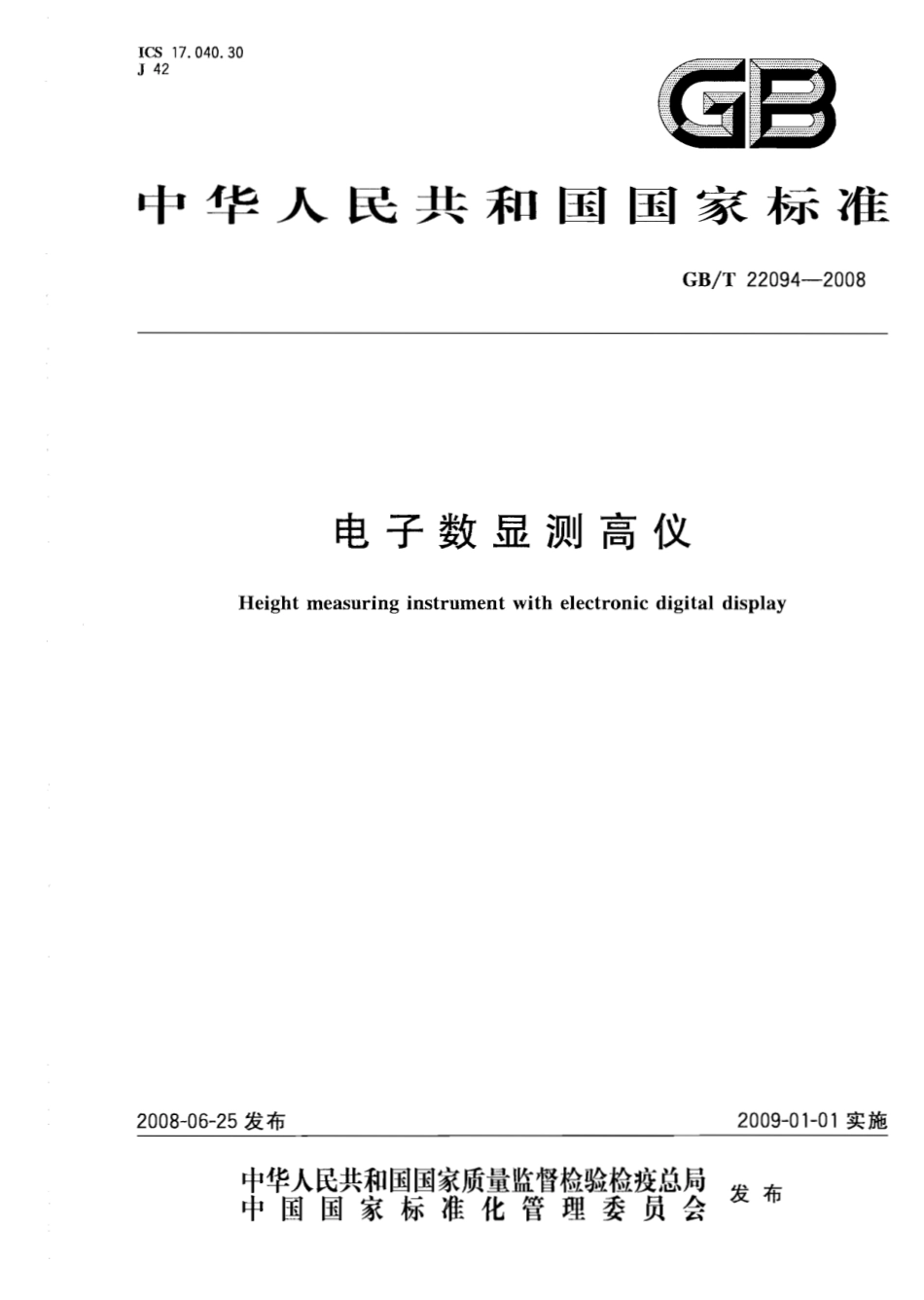 GBT 22094-2008 电子数显测高仪.pdf_第1页