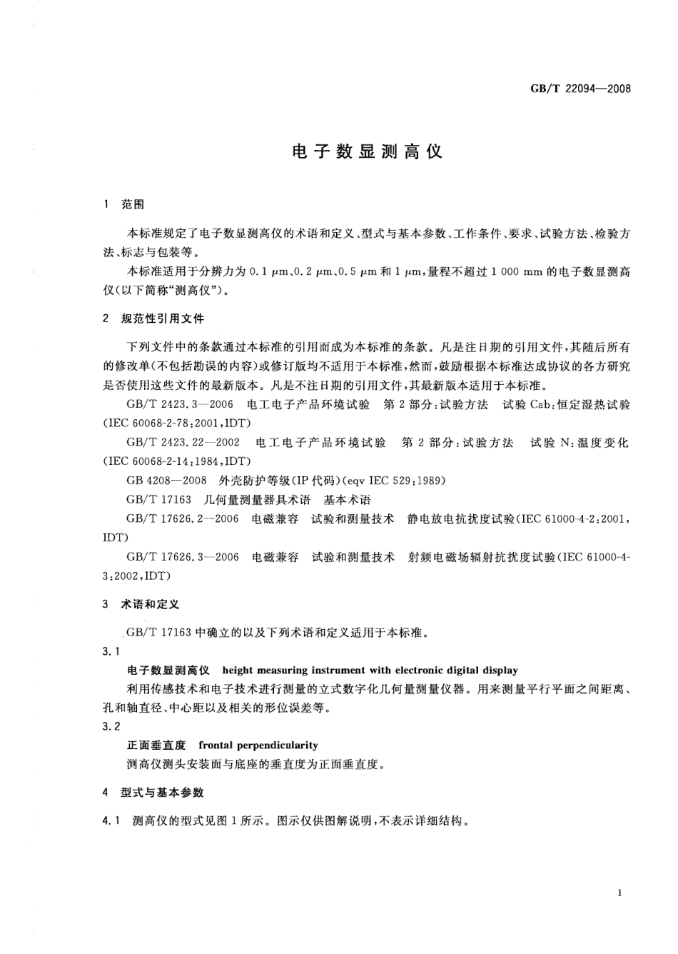 GBT 22094-2008 电子数显测高仪.pdf_第3页