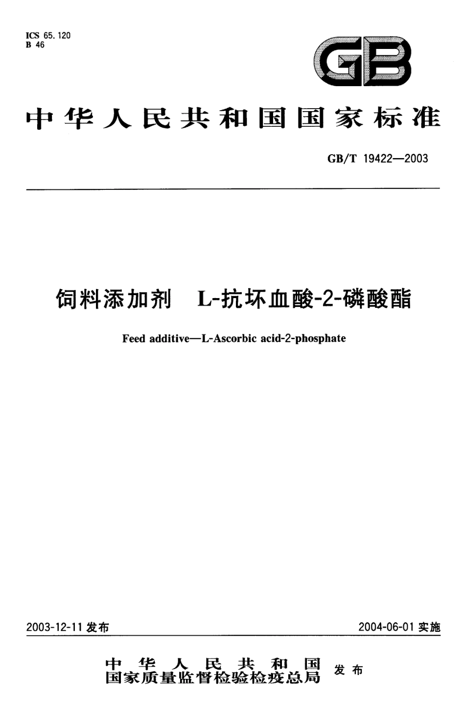 GBT 19422-2003 饲料添加剂 L-抗坏血酸-2-磷酸酯.pdf_第1页