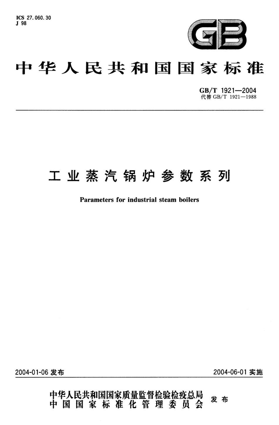 GBT 1921-2004 工业蒸汽锅炉参数系列.pdf_第1页