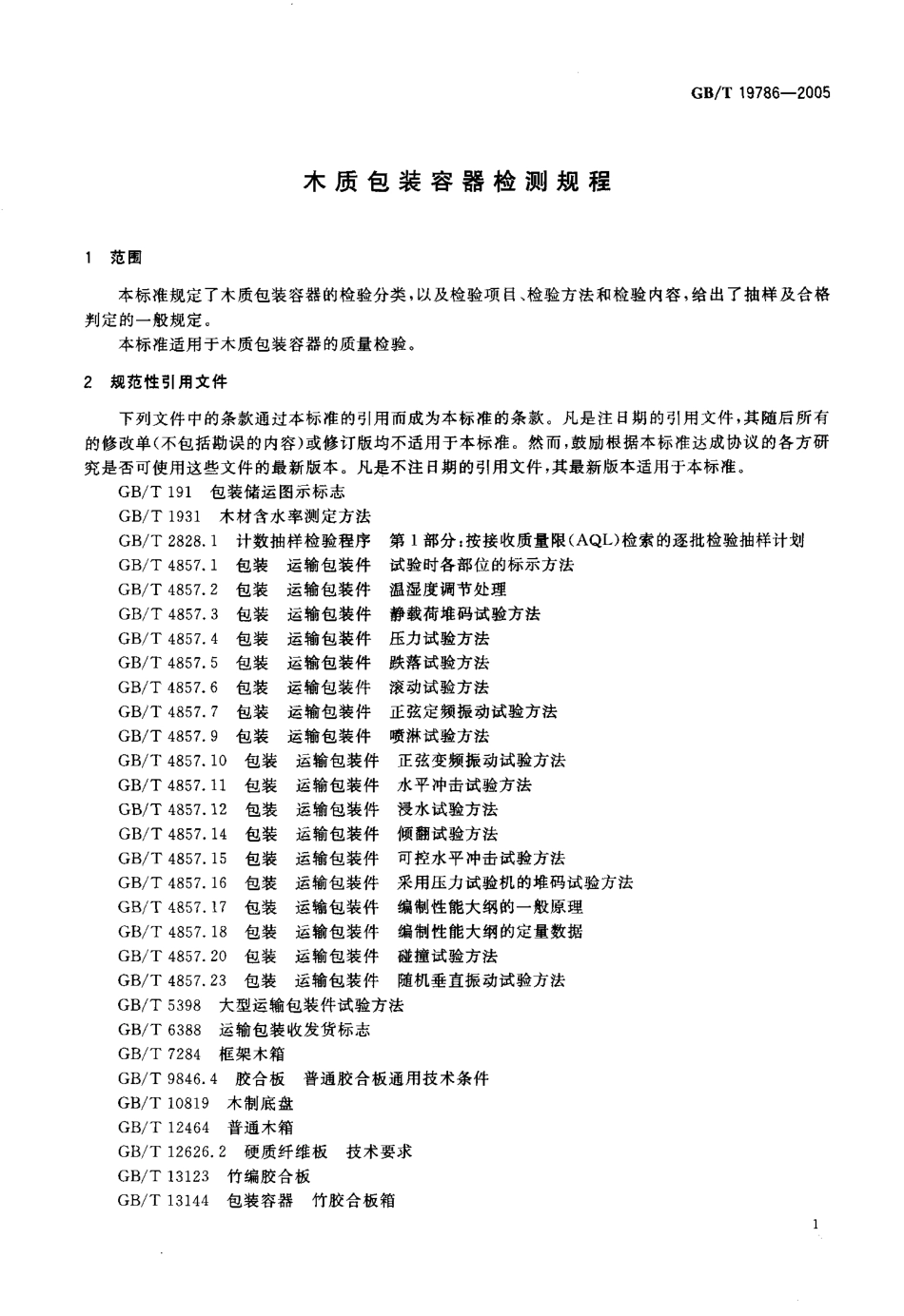 GBT 19786-2005 木质包装容器检测规程.pdf_第3页