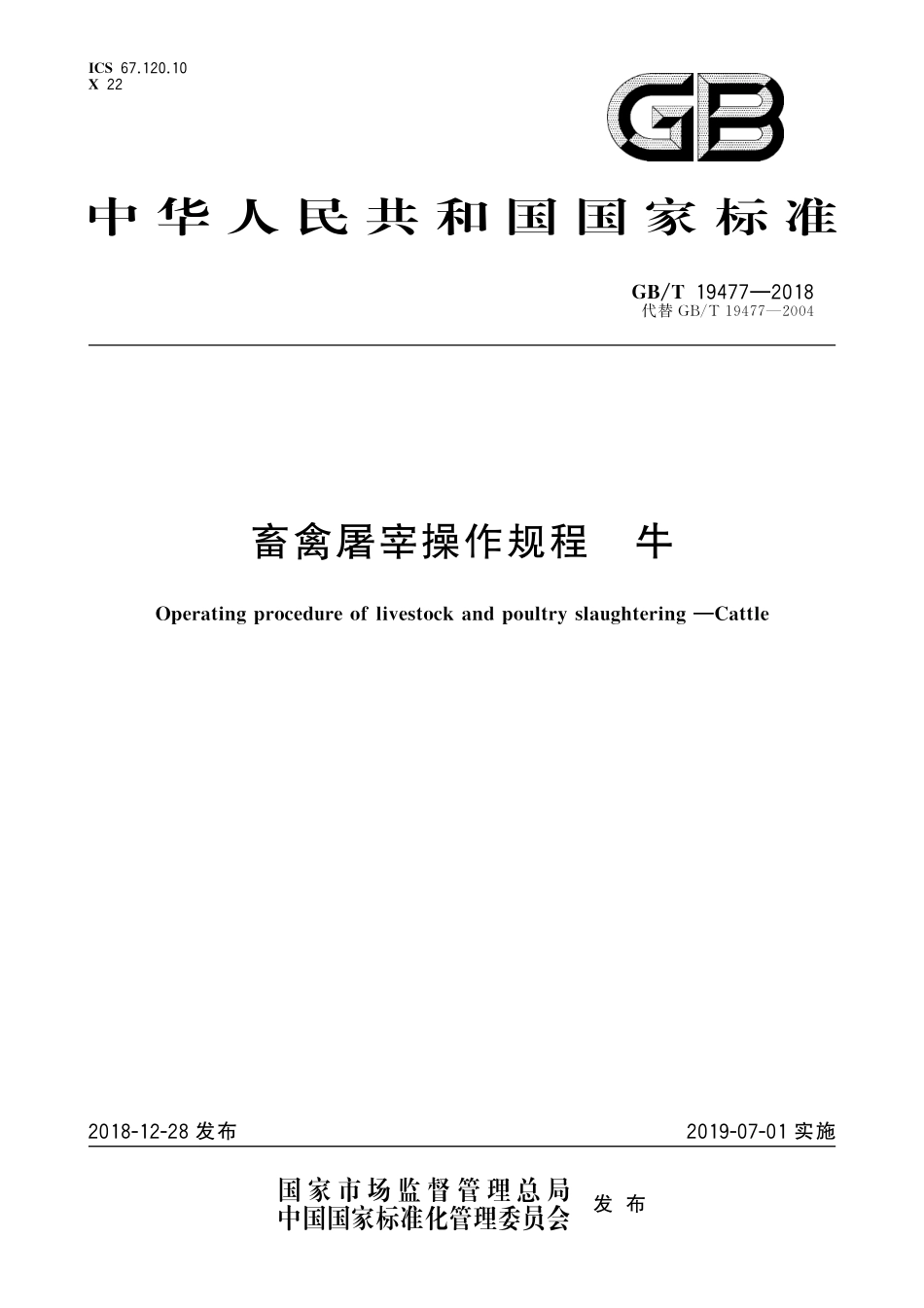 GBT 19477-2018 畜禽屠宰操作规程 牛.pdf_第1页