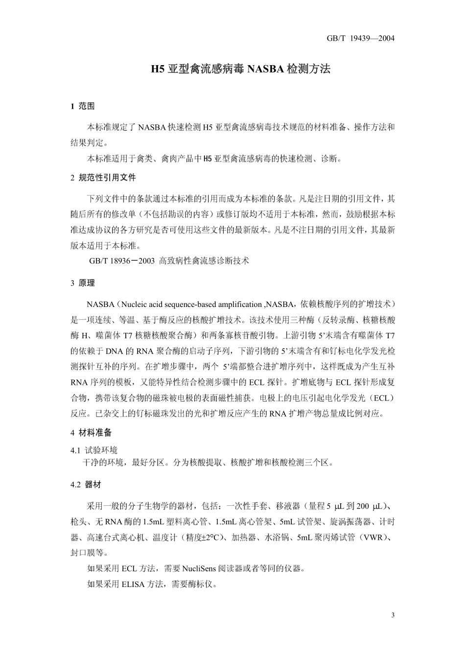 GBT 19439-2004 H5亚型禽流感病毒NASBA检测方法.pdf_第3页