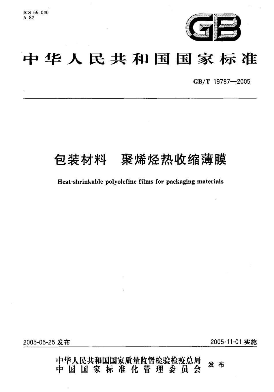 GBT 19787-2005 包装材料 聚烯烃热收缩薄膜.pdf_第1页