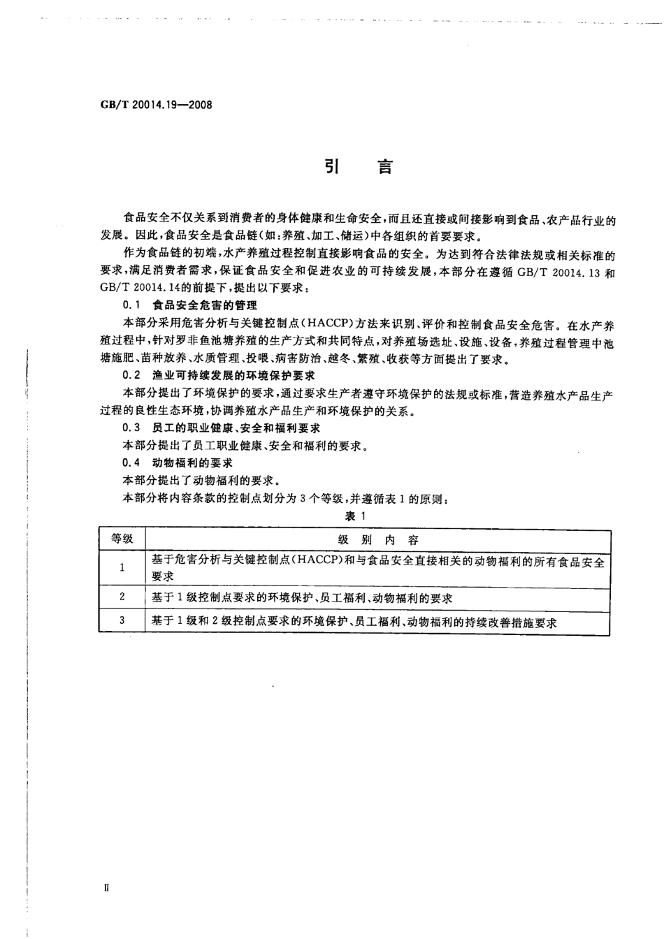 GBT 20014.19-2008 良好农业规范 第19部分：罗非鱼池塘养殖控制点与符合性规范.pdf_第3页