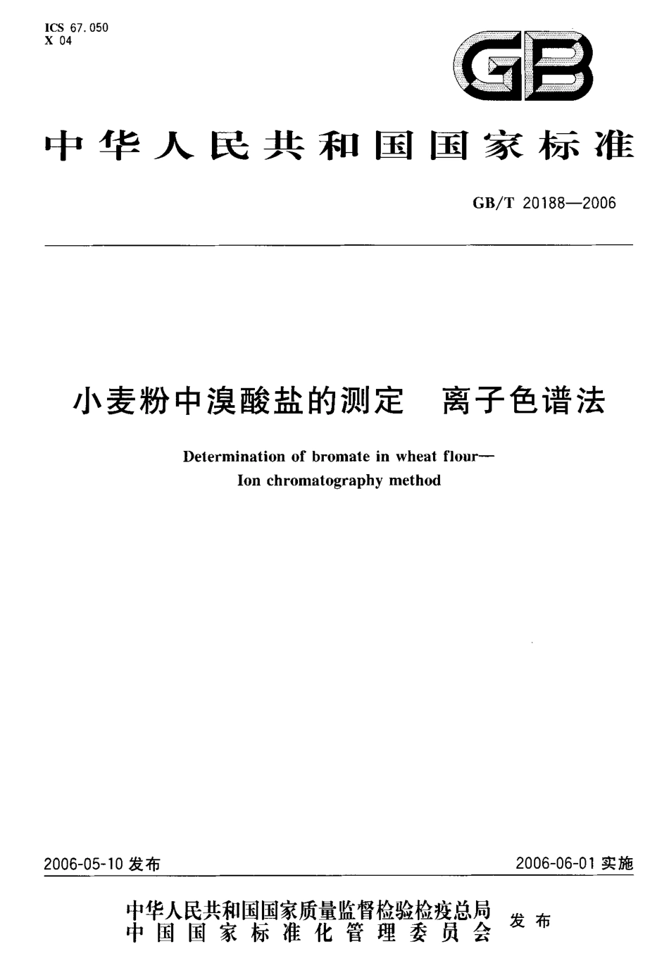 GBT 20188-2006 小麦粉中溴酸盐的测定 离子色谱法.pdf_第1页